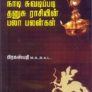அகஸ்தியர் நாடி சுவடிப்படி தனுசு ராசியின் பலாபலன்கள்