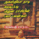 அகஸ்தியர் நாடி சுவடிப்படி மிதுன ராசியின் பலாபலன்கள்