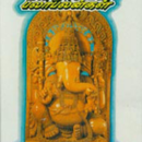 அகஸ்தியர் நாடி சுவடிப்படி மீன ராசியின் பலாபலன்கள்