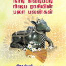 அகஸ்தியர் நாடி சுவடிப்படி ரிஷப ராசியின் பலாபலன்கள்