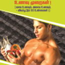 அதிக சக்தியூட்டும் சைவ, அசைவ உணவு முறைகள்! (சைவ உணவும் அசைவ உணவும் - வியப்பூட்டும் 100 உண்மைகள்!)