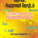 அதிர்ஷ்ட நியூமராலஜி ஜோதிடம்
