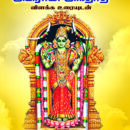 அபிராமி-அந்தாதி-விளக்க-உரையுடன்