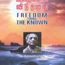 அறிந்ததினின்றும்-விடுதலை