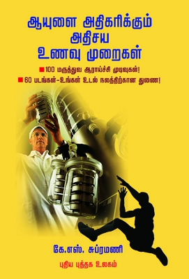 ஆயுளை அதிகரிக்கும் அதிசய உணவு முறைகள்
