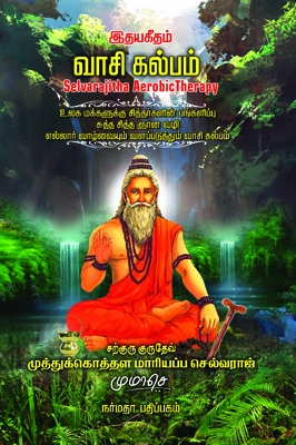 இதயகீதம் வாசிகல்பம்