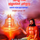 இந்து சமய தத்துவங்கள் 300