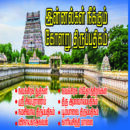 இன்னல்கள்-நீக்கும்-கோளறு-திருப்பதிகம்-பையில்-வைத்து-படிக்கும்-அளவு