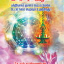 இறைவழி மருத்துவம்