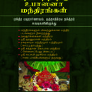 இஷ்ட-சித்தி-தரும்-உபாஸனா-மந்திரங்கள்