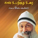 ஈஷா-உபநிஷத-உரை