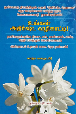 உங்கள் அதிர்ஷ்ட வழிகாட்டி