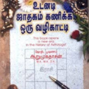 உடனடி ஜாதகம் கணிக்க ஒரு வழிகாட்டி (544 பக்கங்கள் )