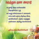 உணவுப் பொருள் மருத்துவ குண அகராதி