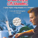 எனர்ஜி ட்ரீட்மெண்ட்