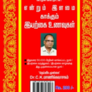 என்றும் இளமை காக்கும் இயற்கை உணவு வகைகள்