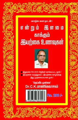 என்றும் இளமை காக்கும் இயற்கை உணவு வகைகள்