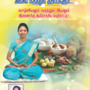 ஒரு செவிலியரின் அனுபவங்களும் அவசிய மருத்துவ குறிப்புகளும்