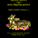 ஒழிவில் ஒடுக்கம் எனும் சைவ சித்தாந்த ஞானம்