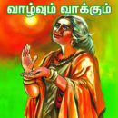 ஔவையார் வாழ்வும் வாக்கும்