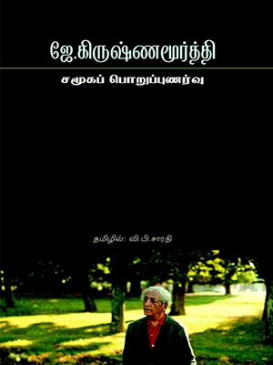 சமூகப்-பொறுப்புணர்வு