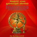 சிவஞானம் பாடிய நுண்பொருள் விளக்கம்