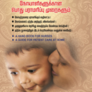 செவிலியர் நெறிமுறைகளும் நோயாளிகளுக்கான பொது பராமரிப்பு முறைகளும்