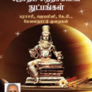 ஜோதிட சித்தர்களின் நுட்பங்கள்