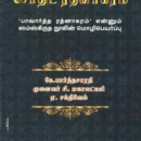 ஜோதிட ரத்னாகரம்