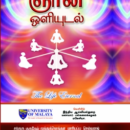 ஞான ஒளியுடல்