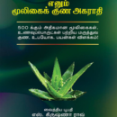 தன்வந்திரி நிகண்டு எனும் மூலிகைக் குண அகராதி