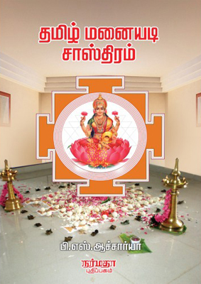 பி.எஸ் .ஆச்சார்யா