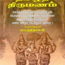 தமிழ்த் திருமணம் (நடத்தும் முறை)