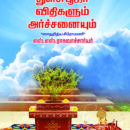 துளசி-பூஜா-விதிகளும்-அர்ச்சனையும்