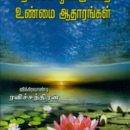 தேவர்கள் பூமிக்கு வந்த உண்மை ஆதாரங்கள்
