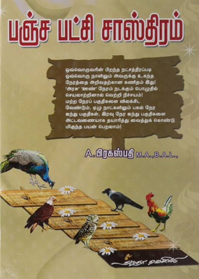 பஞ்சபட்சி சாஸ்திரம்