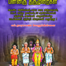 பன்னிரு திருமுறைகள்