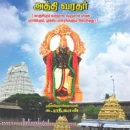 புகழ் மணக்கும் அத்தி வரதர்