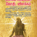 மகரிஷி ஜெயமினி ஜோதிட சூத்திர விளக்கம்