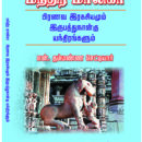 மந்திர-மாலிகா-பிரணவ-ரகசியங்கள்-அடங்கியது