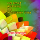 மன அமைதிப் பூங்காவுக்கு ஒரு நல்வாழ்க்கைப் பாதை (பரிசுப் பதிப்பு)