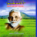 ரமணரின் பார்வையில் ‘நான் யார்?’