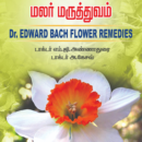 லண்டன் பாட்ச் மலர் மருத்துவம்