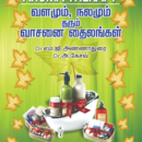 வளமும், நலமும் தரும் வாசனைத் தைலங்கள்