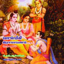 வால்மீகி இராமாயணம் (முழுவதும் உரை நடையில்) (32 முழு பக்க பட ங்களுடன்)