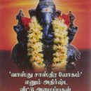 வாஸ்து சாஸ்திர யோகம் எனும் அதிர்ஷ்ட வீட்டு அமைப்புகள் (126 -விளக்கப் பட ங்களுடன்)