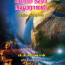 வெற்றி தரும் நியூமராலஜி