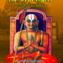 ஸ்ரீ இராமானுஜர் வாழ்வும் வாக்கும்