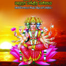 ஸ்ரீ-காயத்ரீ-மஹா-மந்திர-மகிமை