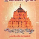 ஸ்ரீ வேங்கடேச புராணம்